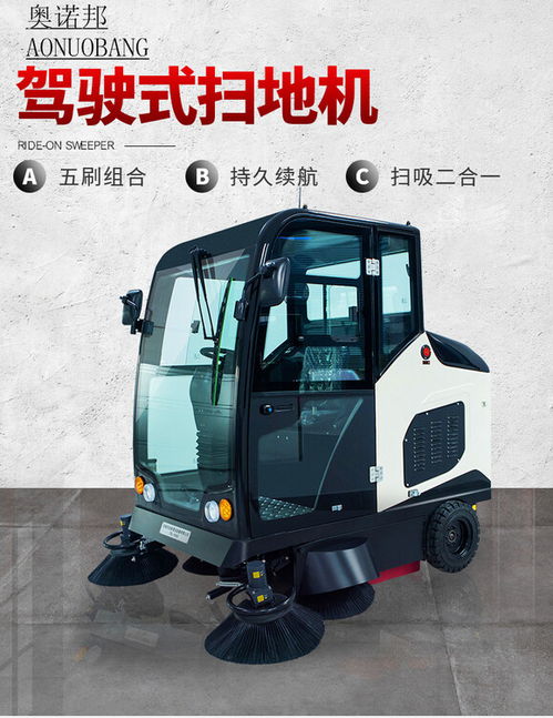 奧諾邦電動掃地車 革新環衛清潔的高效解決方案