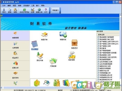 財(cái)易銷(xiāo)售管理軟件V3.68官方最新版解析 功能概覽、界面展示與專(zhuān)業(yè)外包服務(wù)