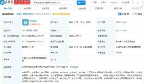 騰訊投資星海互娛，布局動(dòng)漫游戲開(kāi)發(fā)及軟件外包賽道